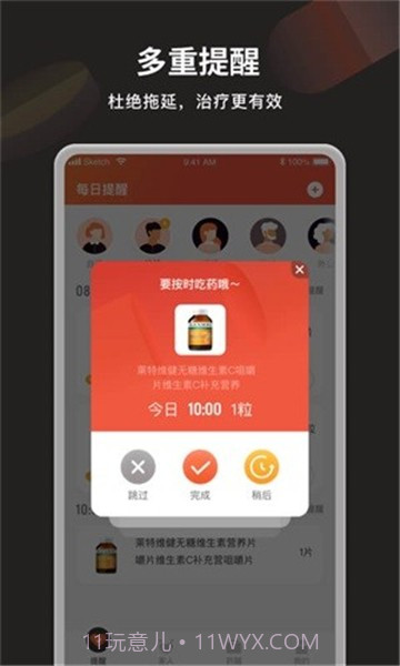 叮咛软件截图2 叮咛软件截图2