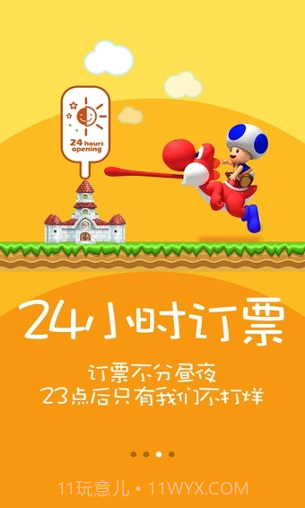 火车票达人官方app正版截图4 火车票达人官方app正版截图4