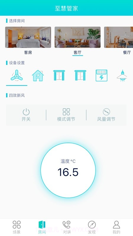 至慧管家截图1 至慧管家截图1