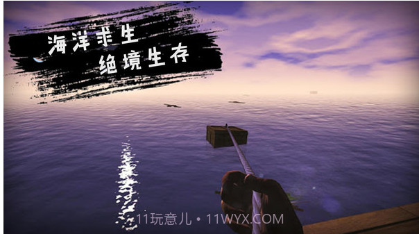 木筏求生截图1 木筏求生截图1