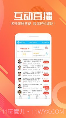明卓网校截图1 明卓网校截图1
