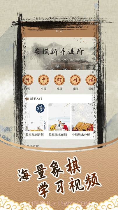 人机象棋截图2 人机象棋截图2