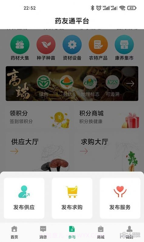 药友通截图2