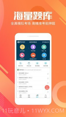 明卓网校截图3 明卓网校截图3