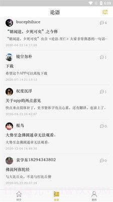 国学经典学习截图2 国学经典学习截图2