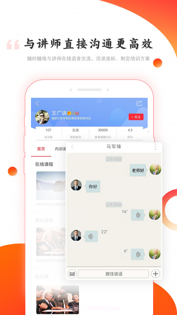 讲师宝截图4 讲师宝截图4