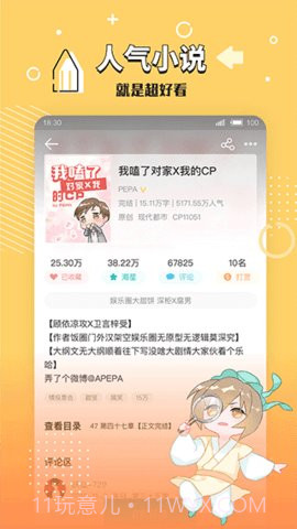 长佩文学城官方版截图1