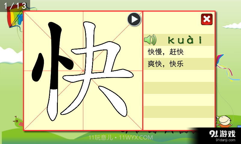 点字书／语文三年级上截图3