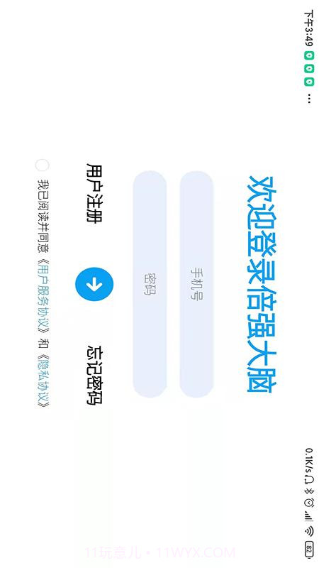 倍强大脑截图3 倍强大脑截图3