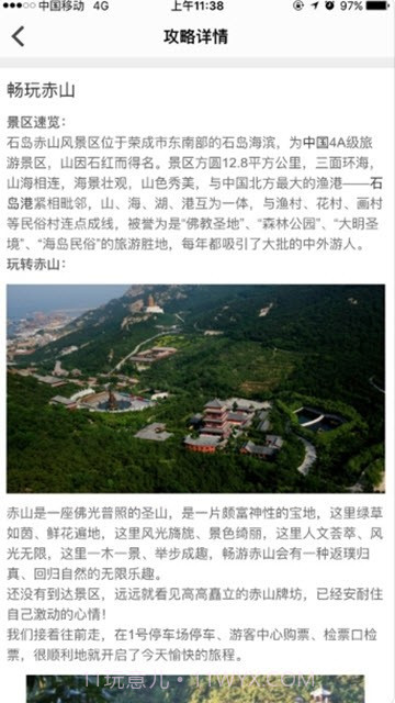 石岛赤山截图2 石岛赤山截图2