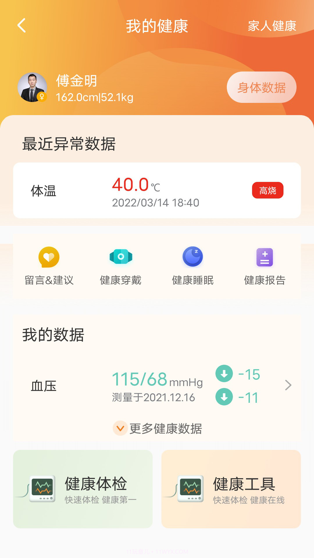 万家康截图3 万家康截图3