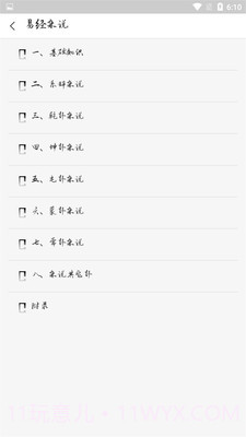 国学经典学习截图4 国学经典学习截图4