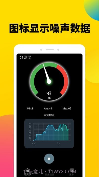 噪音收集仪(分贝噪声测试仪)截图1 噪音收集仪(分贝噪声测试仪)截图1