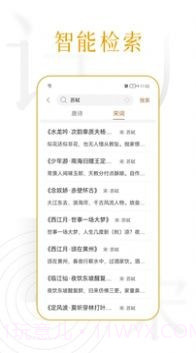 诗词天涯截图2 诗词天涯截图2