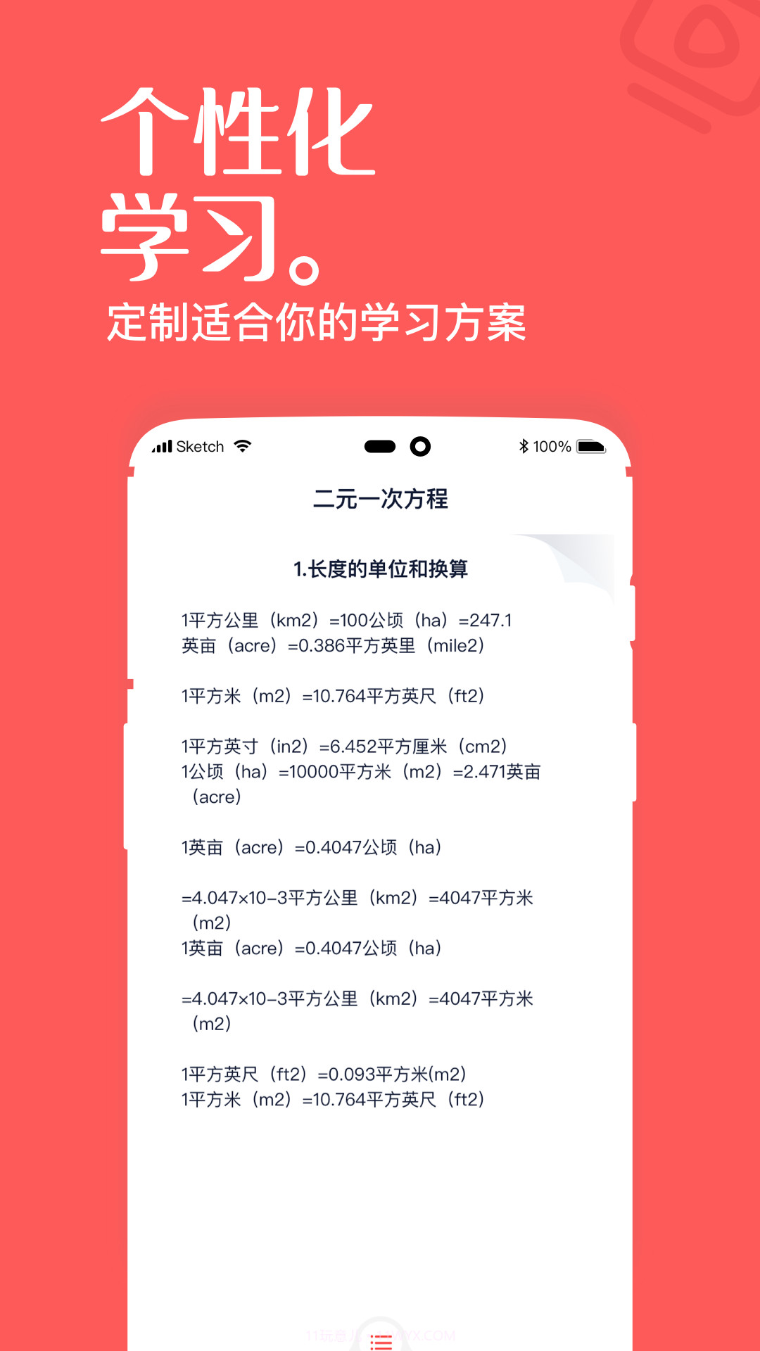 一起学高中课截图3 一起学高中课截图3