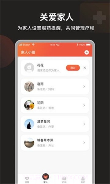 叮咛软件截图4 叮咛软件截图4