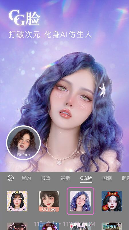 美颜相机迪士尼贴纸版截图1 美颜相机迪士尼贴纸版截图1