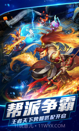 乱斗西游2九游版本截图3 乱斗西游2九游版本截图3