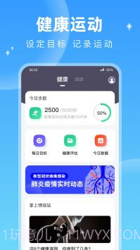 每天计步新版本截图2 每天计步新版本截图2