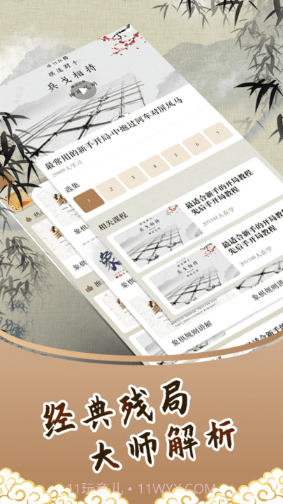 人机象棋截图4 人机象棋截图4