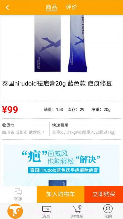 泰趣淘购物截图3