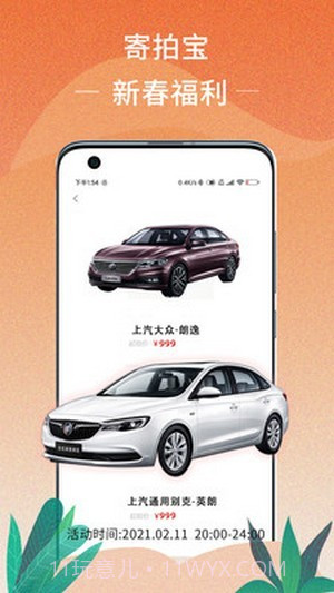 拍宝客截图1 拍宝客截图1