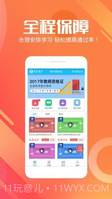 明卓网校截图2 明卓网校截图2