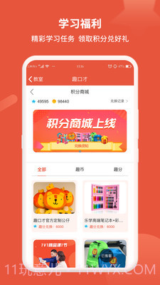 趣口才截图4 趣口才截图4