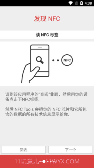 nfc tools安卓截图2