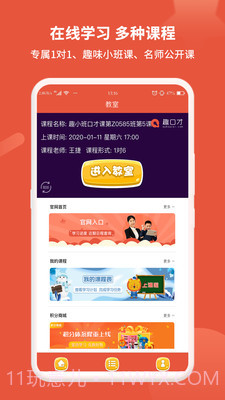 趣口才截图2 趣口才截图2