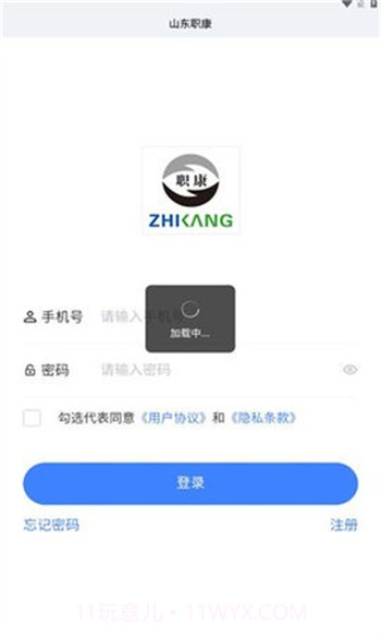 山东职康截图2