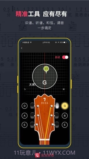 虫虫吉他谱截图3