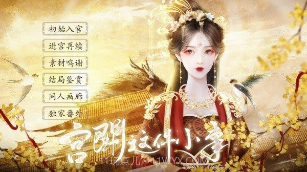 宫斗这件小事清软2023截图1