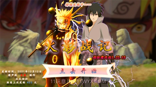 火影战记超级魔改版截图3 火影战记超级魔改版截图3