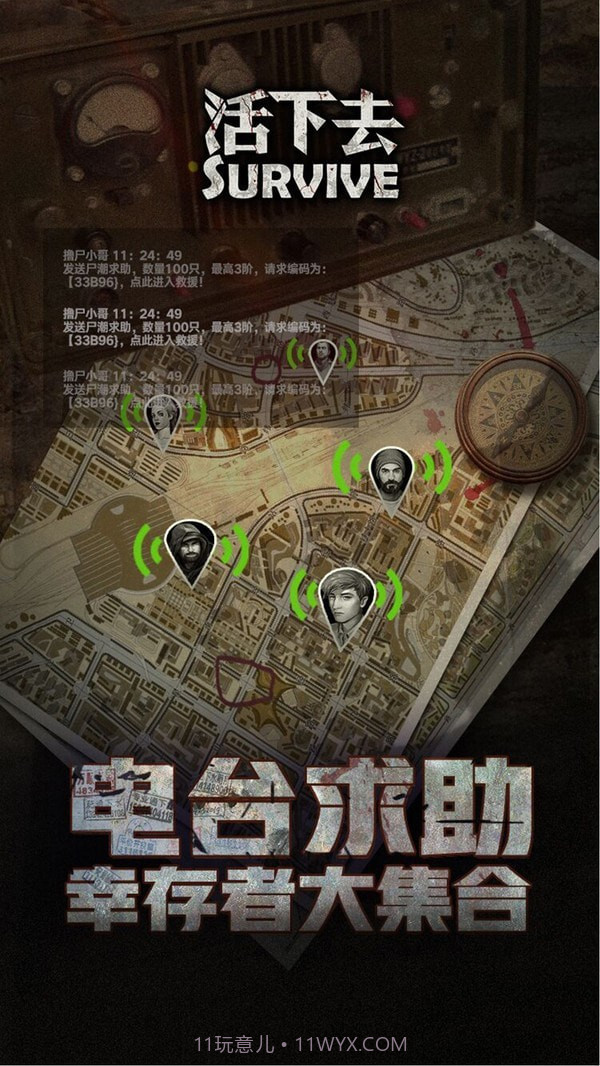 活下去截图3 活下去截图3