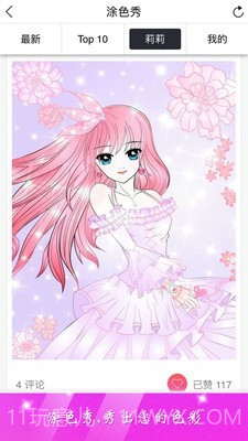 公主涂色秀截图3 公主涂色秀截图3
