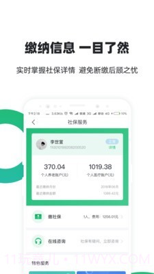 亲亲小保社保管家截图3 亲亲小保社保管家截图3
