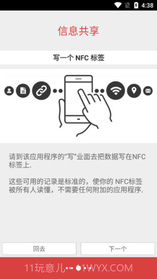 nfc tools安卓截图3