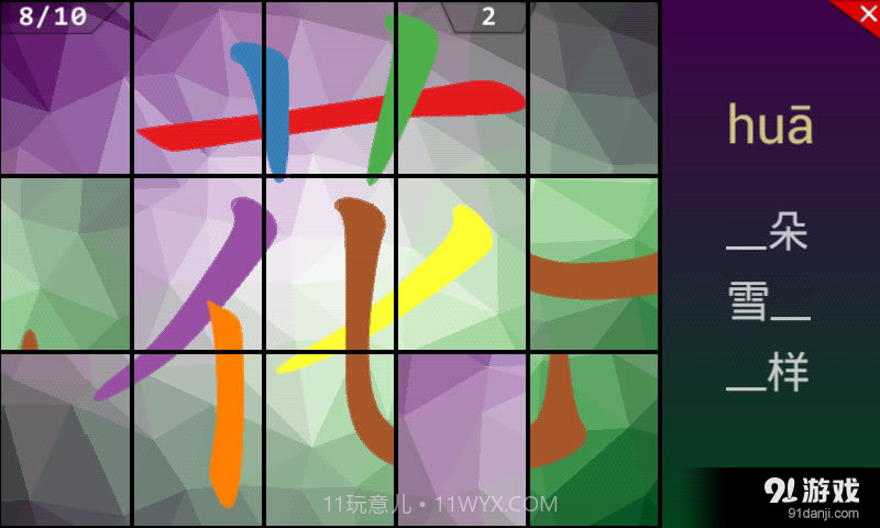 点字书／语文三年级上截图4