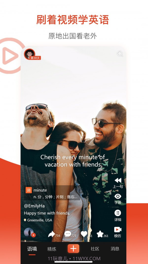鲜榨口语截图1 鲜榨口语截图1