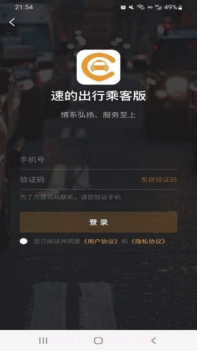 速的出行乘客端截图4