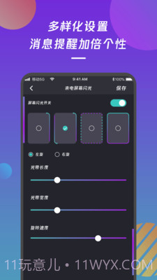 来电闪光灯通知截图1 来电闪光灯通知截图1