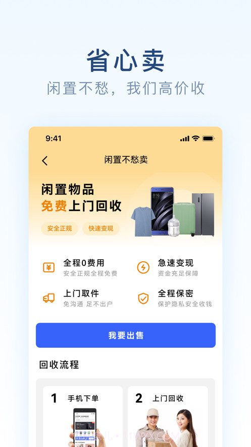 可见环保截图2