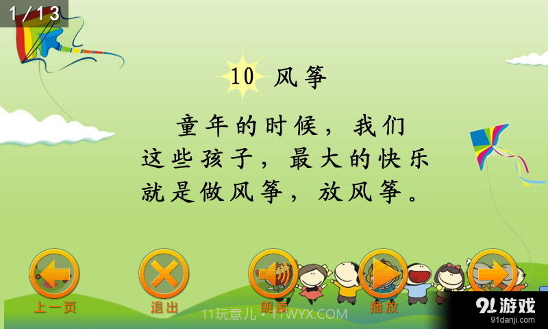 点字书／语文三年级上截图2