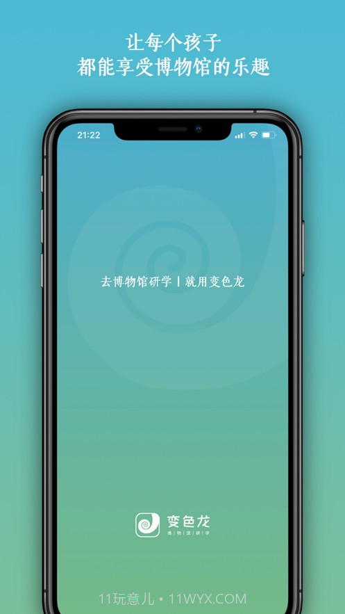 变色龙研学截图1