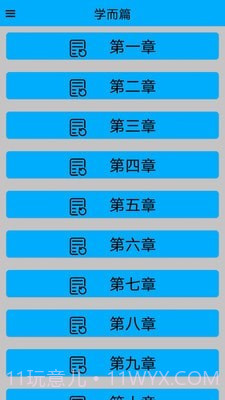 论语启蒙截图3 论语启蒙截图3