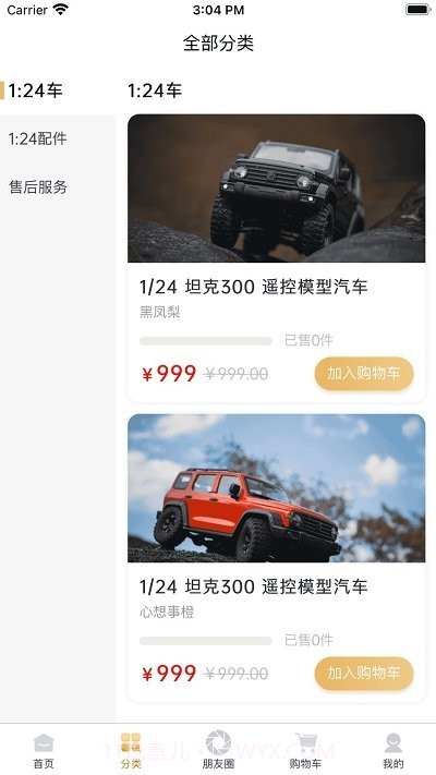 华耀商城客户端截图3 华耀商城客户端截图3