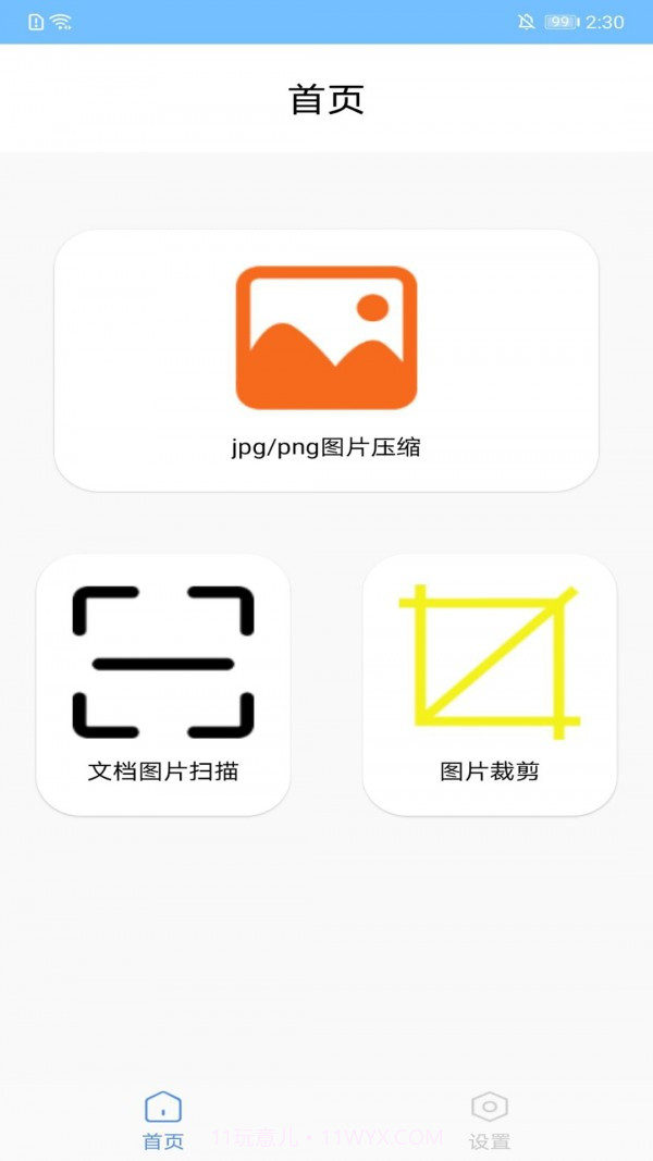 图片压缩扫描器截图2 图片压缩扫描器截图2