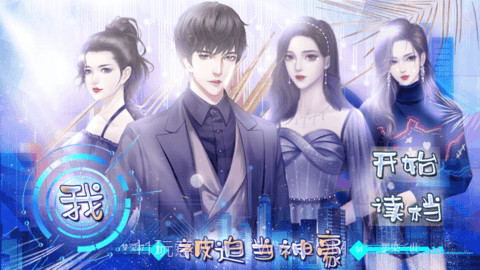 我被迫当神豪截图1