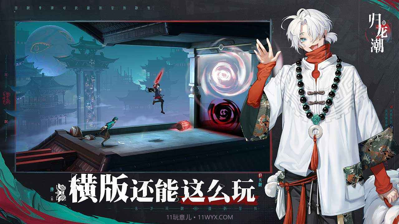 归龙潮截图2 归龙潮截图2